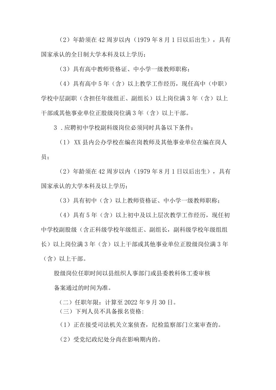 公开选聘部分中学校长公告.docx_第2页