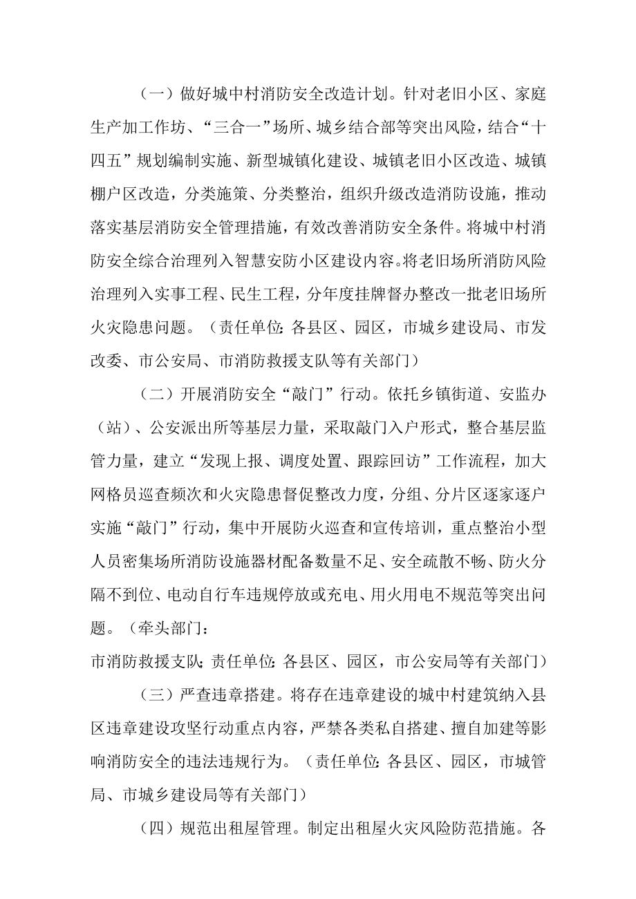 关于城中村消防安全综合治理三行动的实施方案.docx_第2页