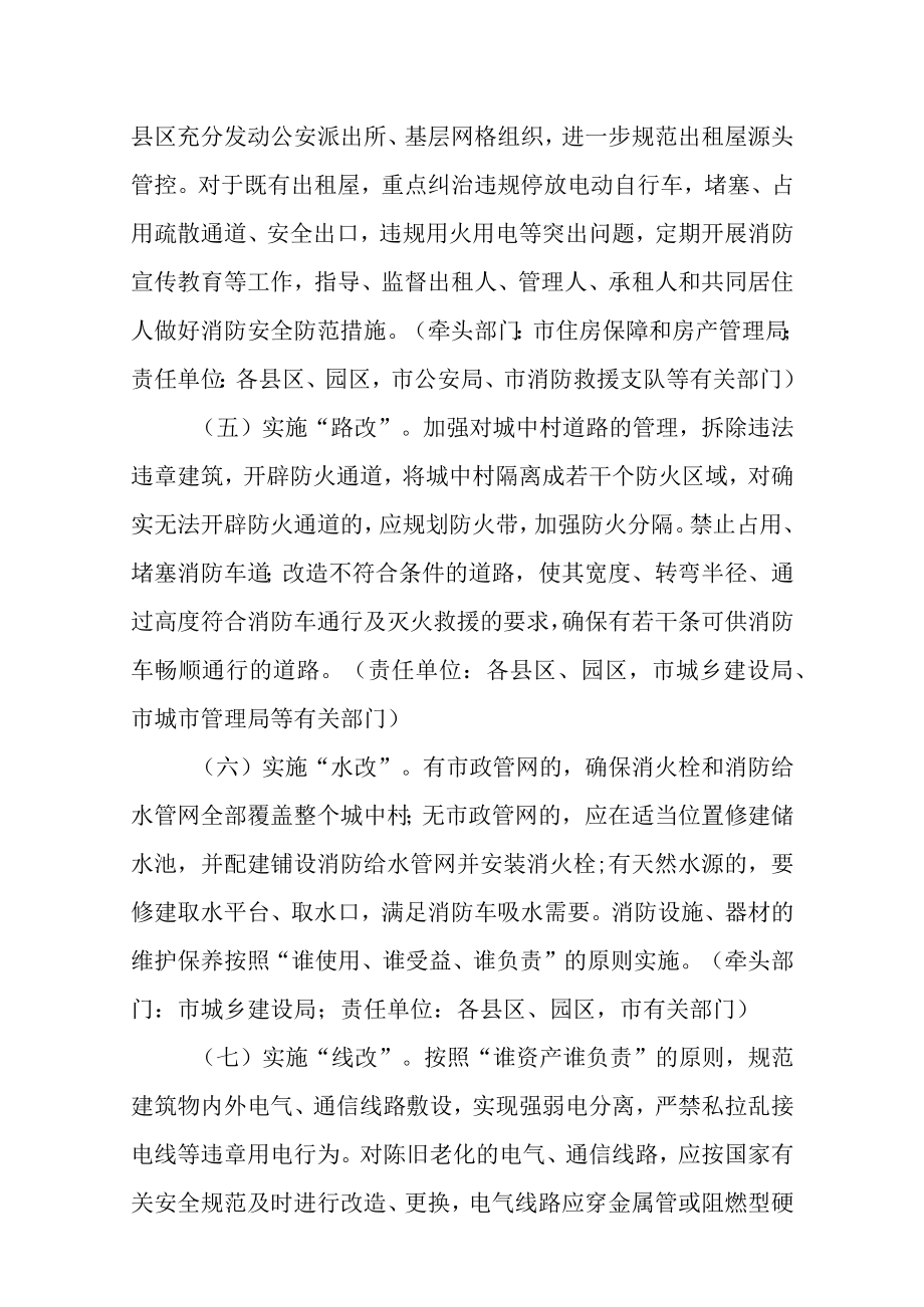 关于城中村消防安全综合治理三行动的实施方案.docx_第3页