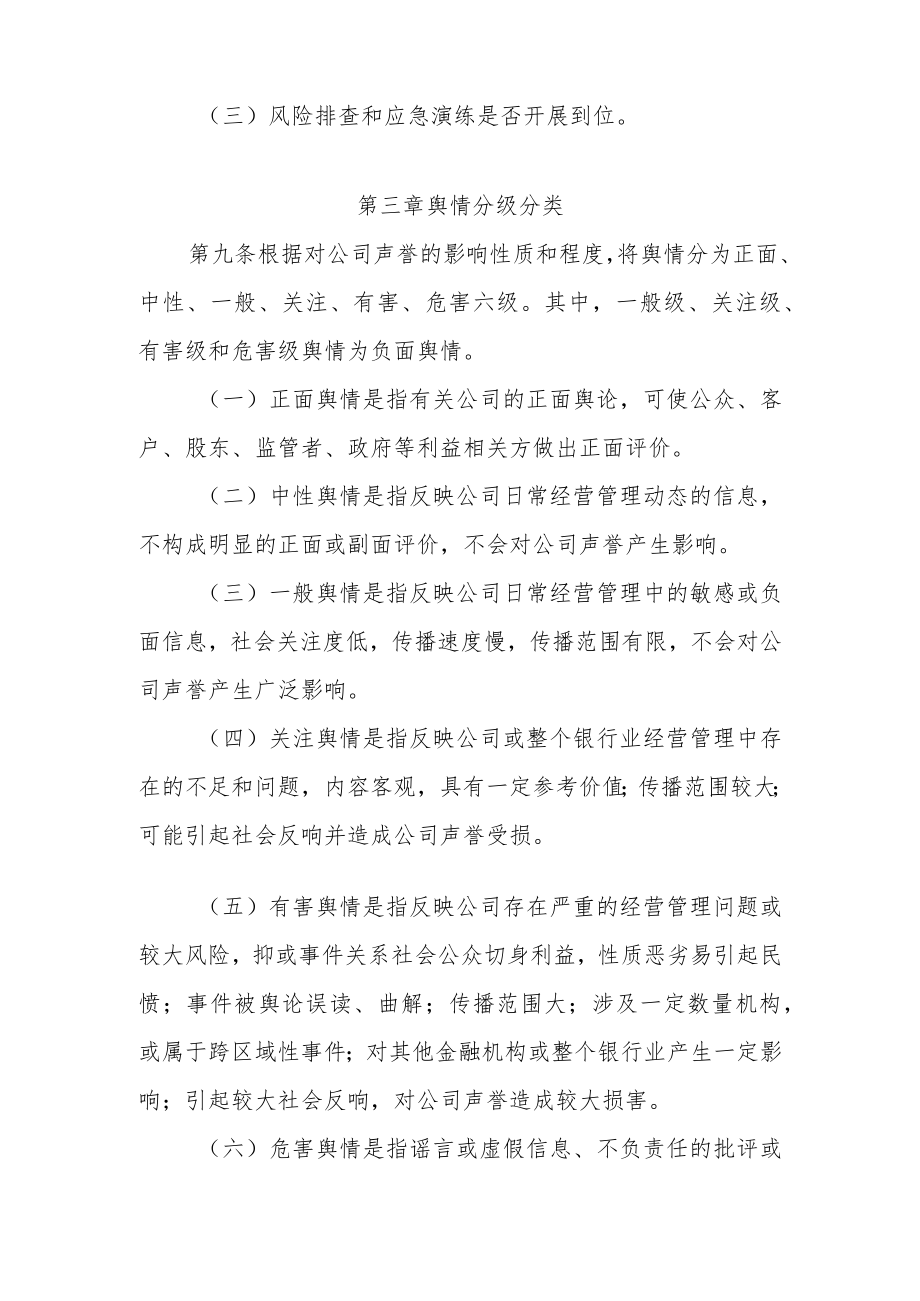 公司声誉风险管理办法（2022修订）.docx_第3页