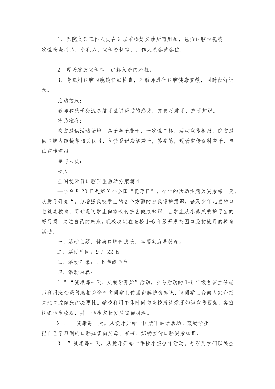 全国爱牙日口腔卫生活动方案5篇.docx_第3页