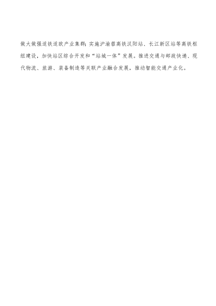 全面提升交通枢纽经济能级.docx_第3页