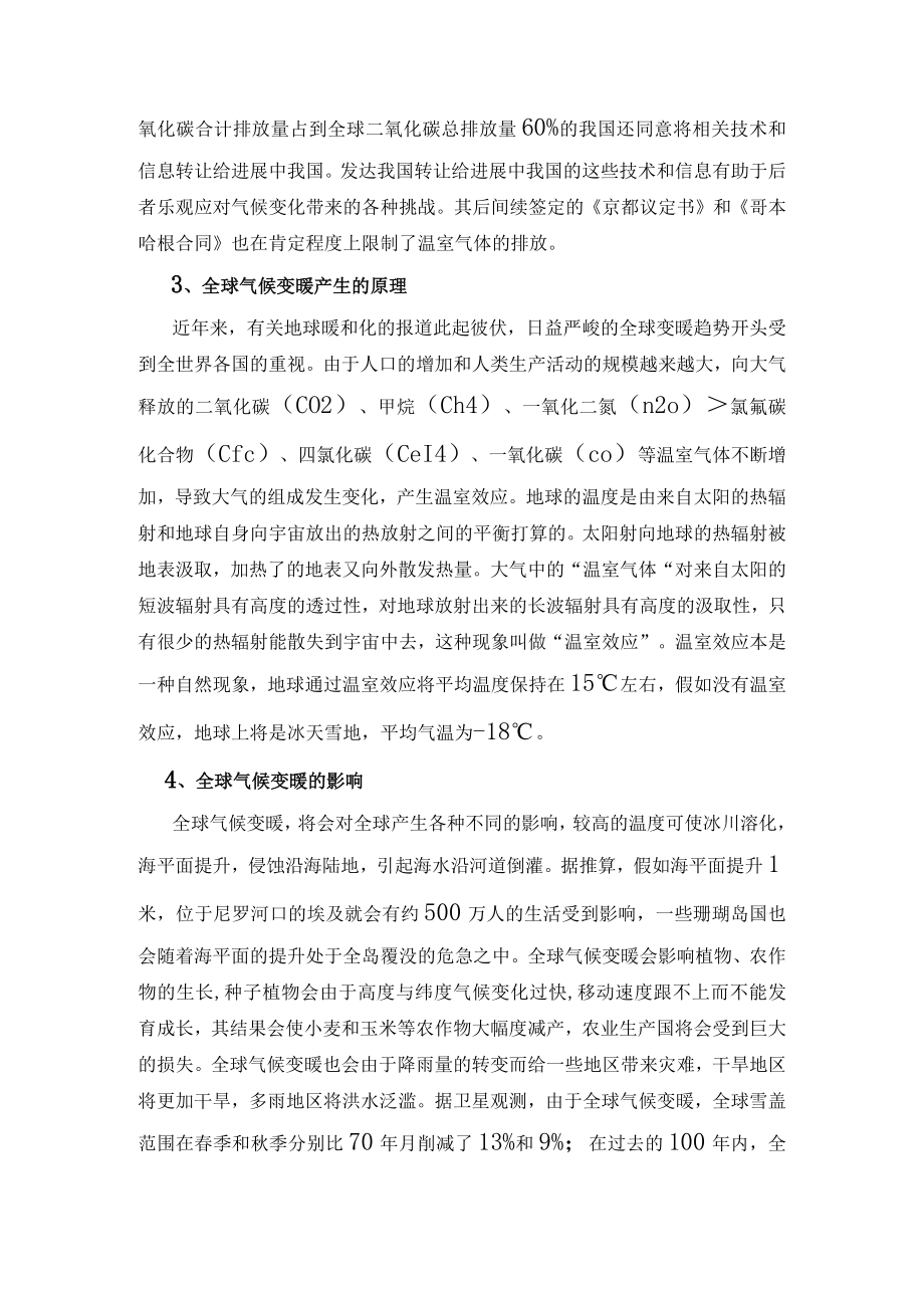 全球气候变暖问题研究.docx_第2页