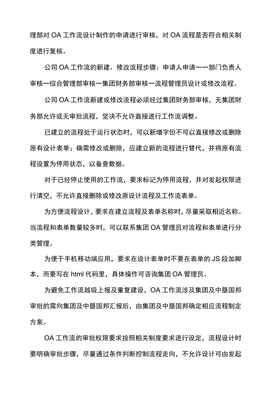 公司企业OA工作流管理办法.docx_第2页