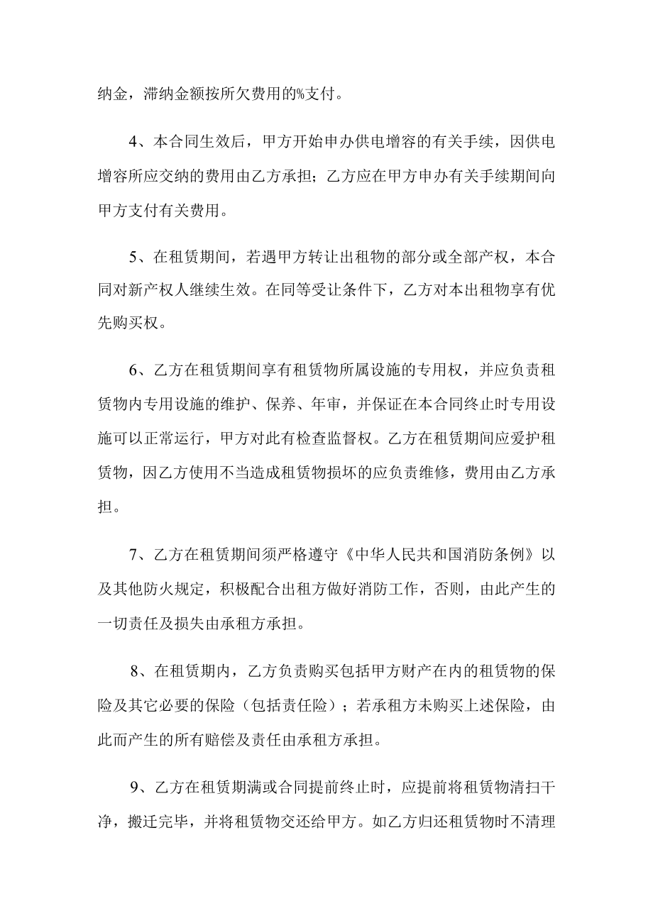 关于仓库租赁合同模板集合7篇.docx_第3页