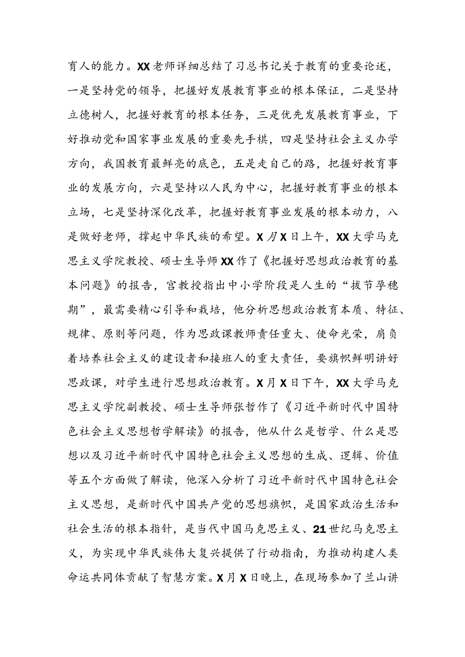 2022中小学思政课骨干教师研修班学习心得体会.docx_第2页