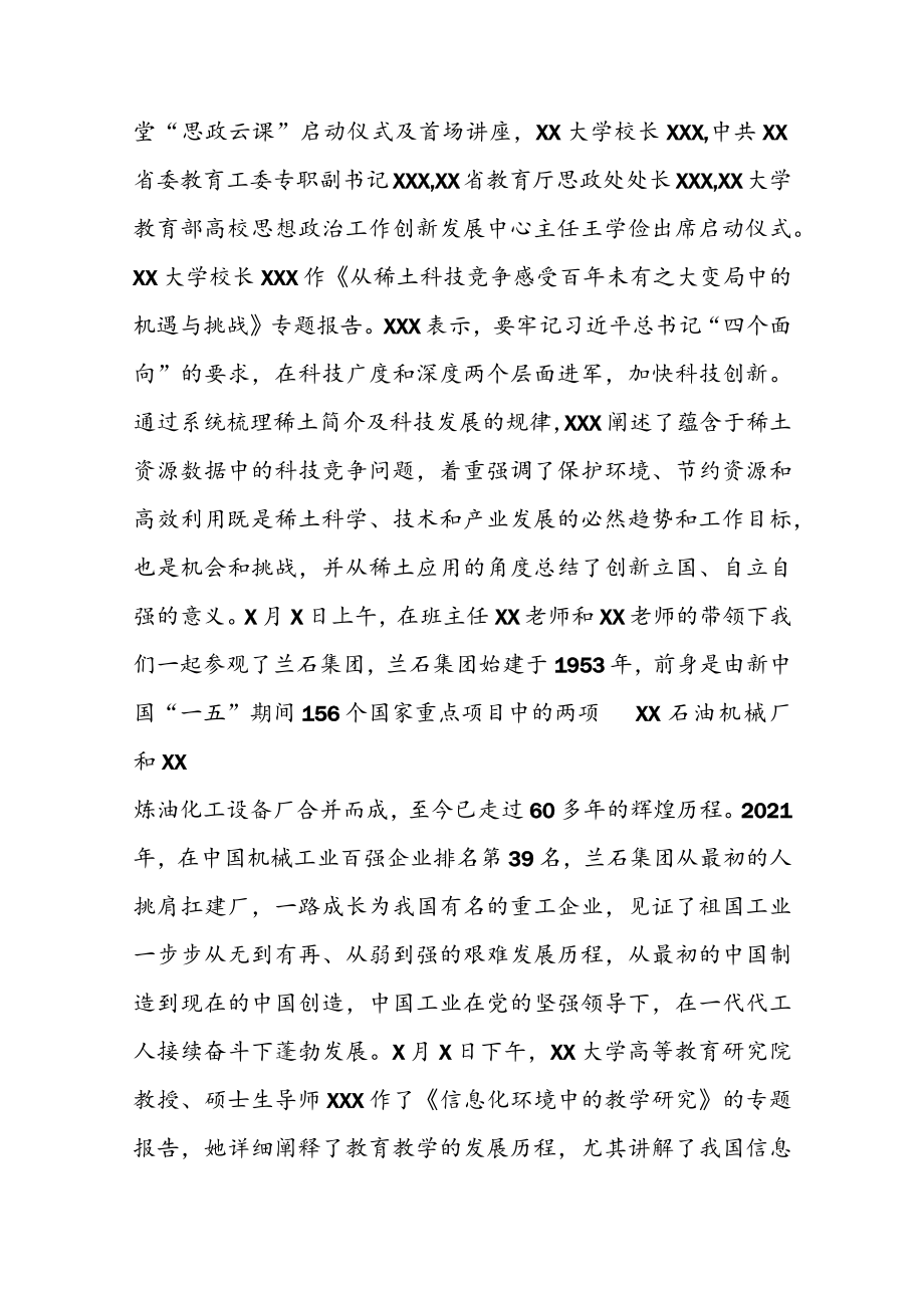 2022中小学思政课骨干教师研修班学习心得体会.docx_第3页