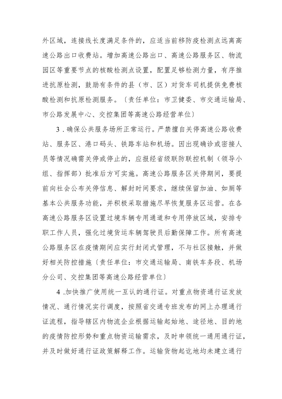 关于保障物流畅通促进产业链供应链稳定工作方案(1).docx_第2页