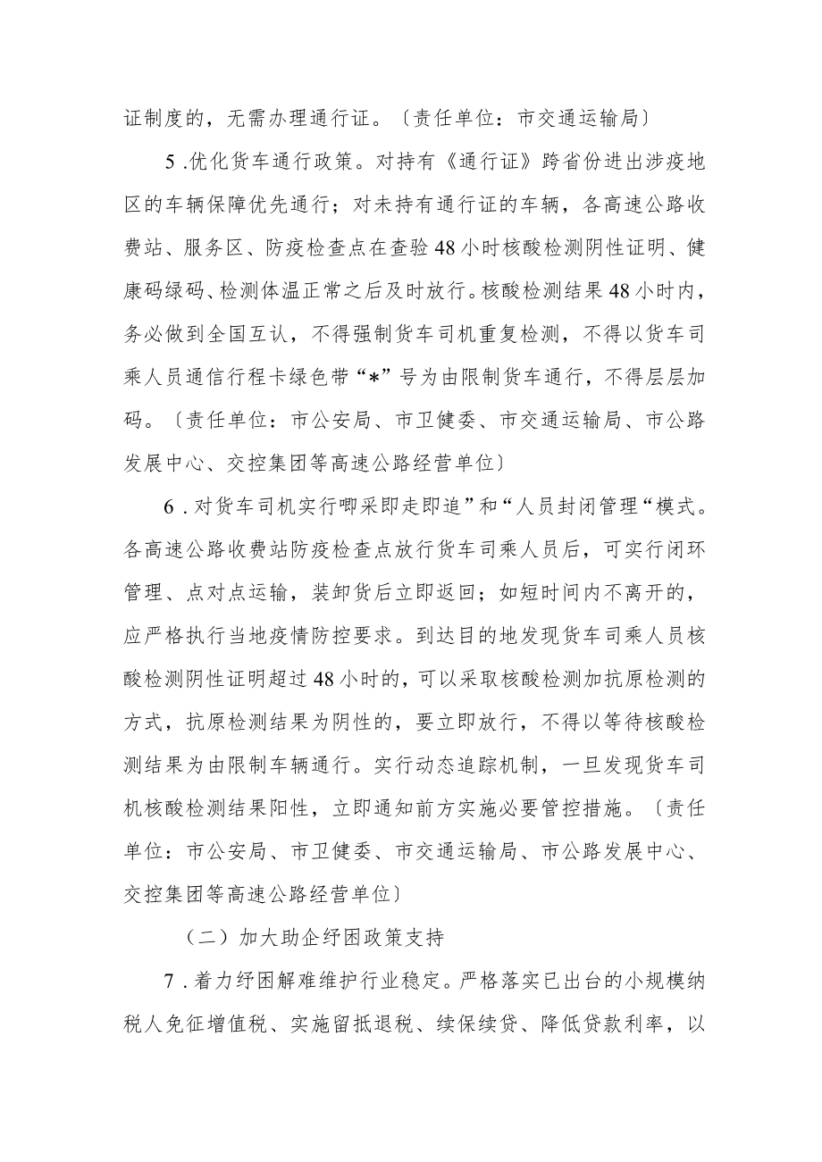 关于保障物流畅通促进产业链供应链稳定工作方案(1).docx_第3页