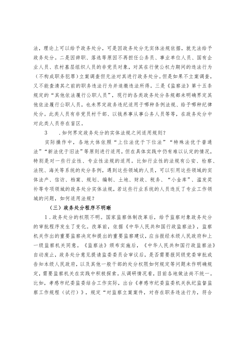 公职人员政务处分问题研究.docx_第3页