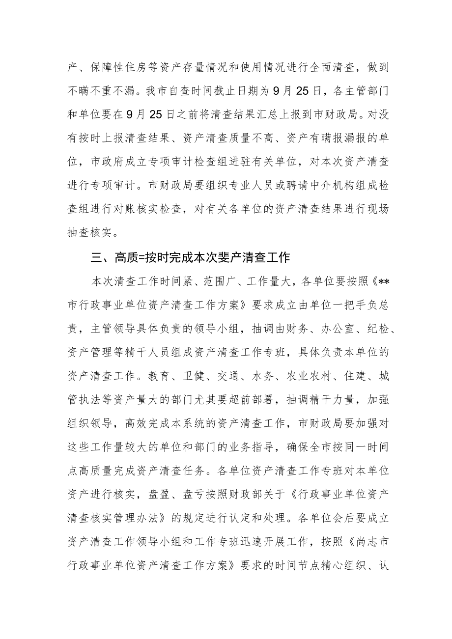 全市行政事业单位资产清查工作.docx_第2页