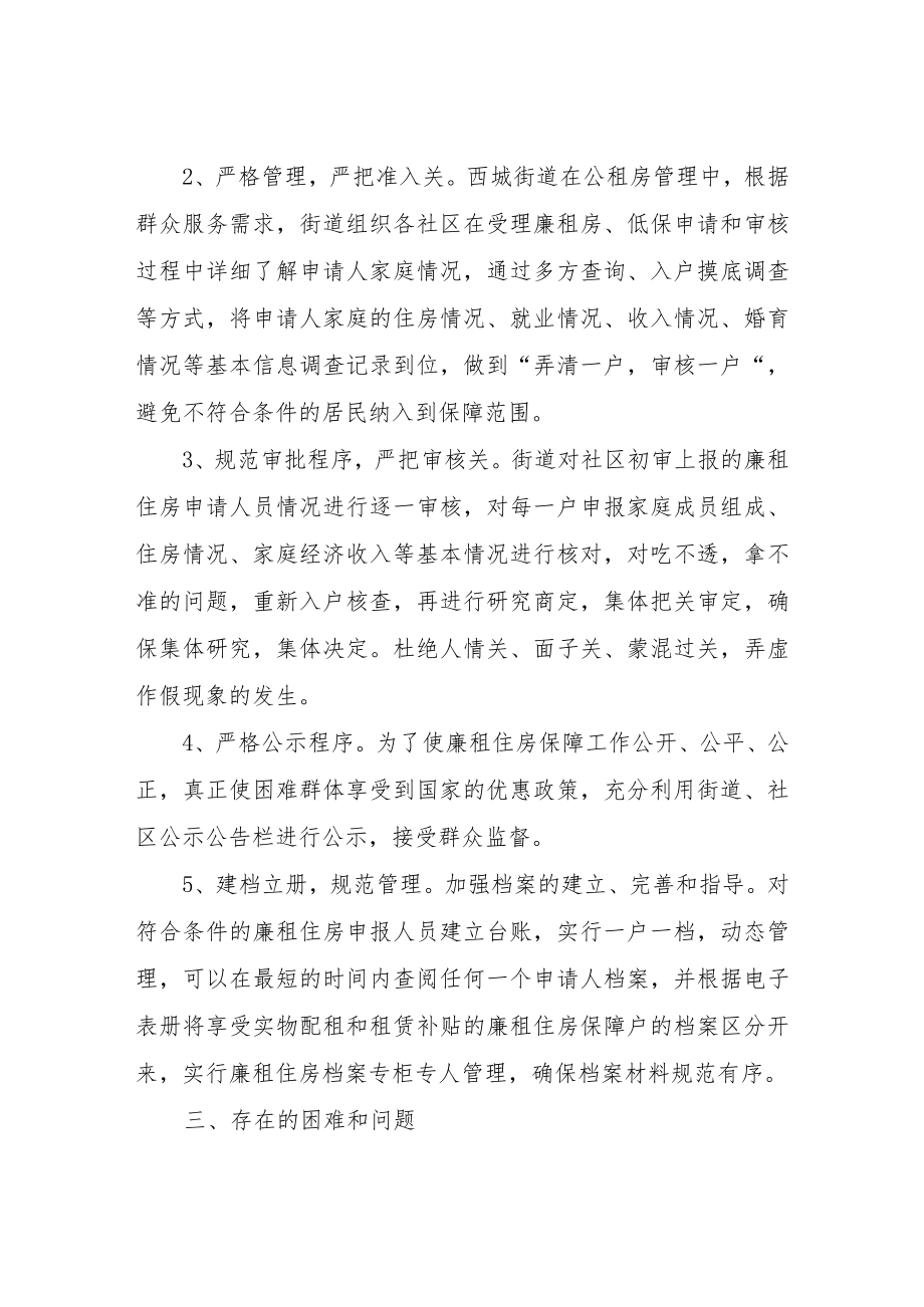 公租房半工作自查报告.docx_第2页