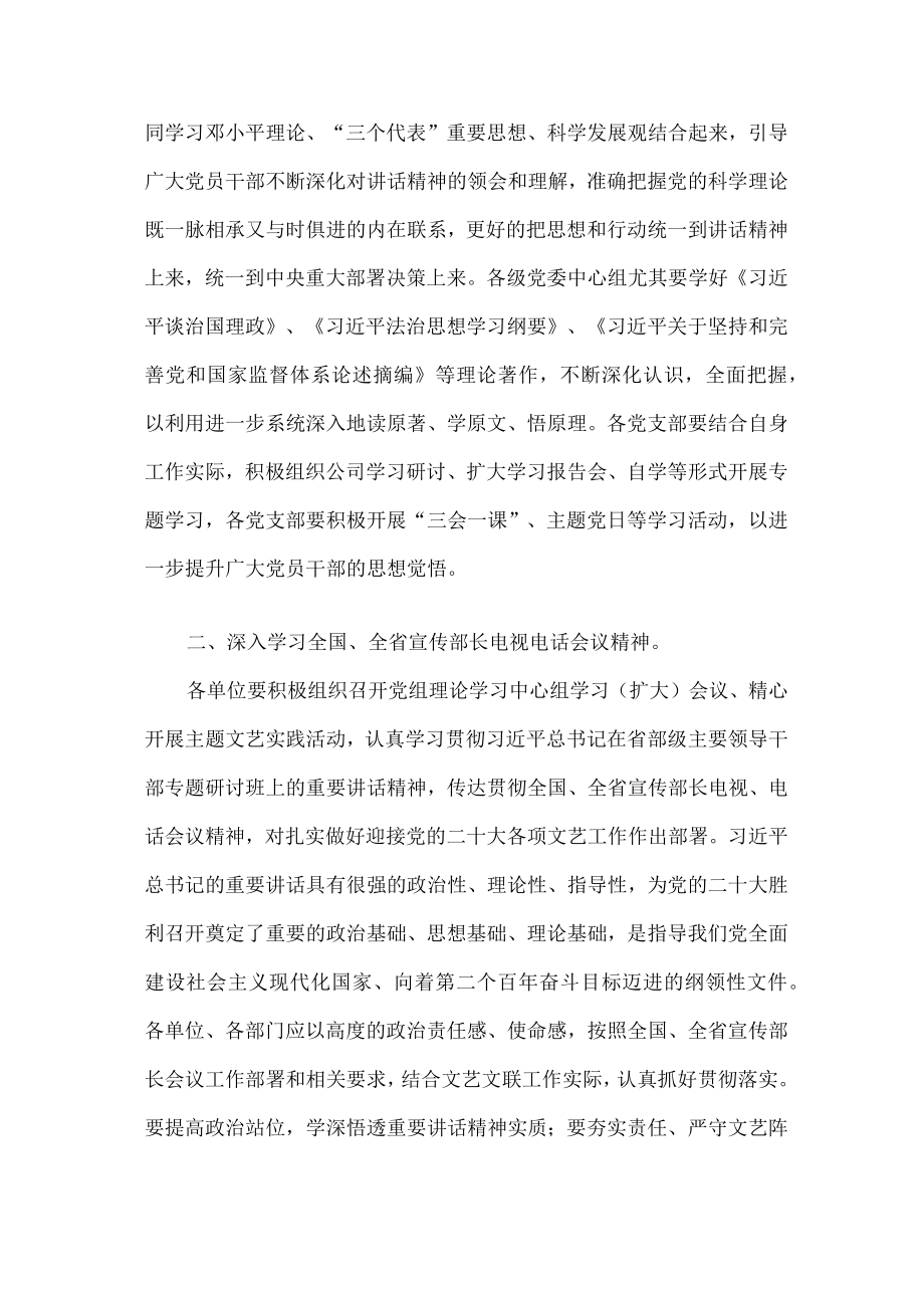 公司8月份宣传舆论相关工作资料.docx_第2页