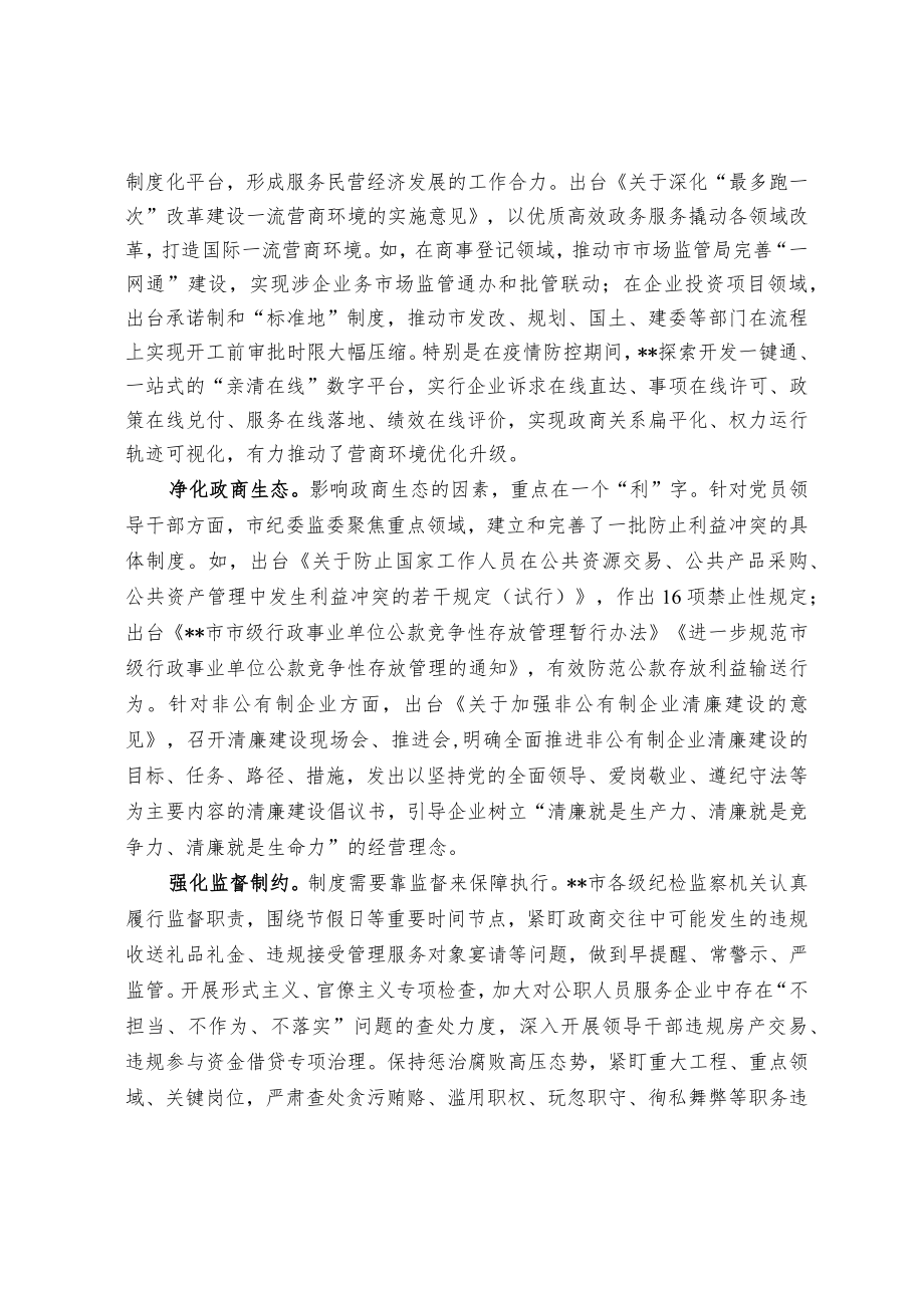 关于坚持亲清引领构建新型政商关系的调研报告.docx_第2页