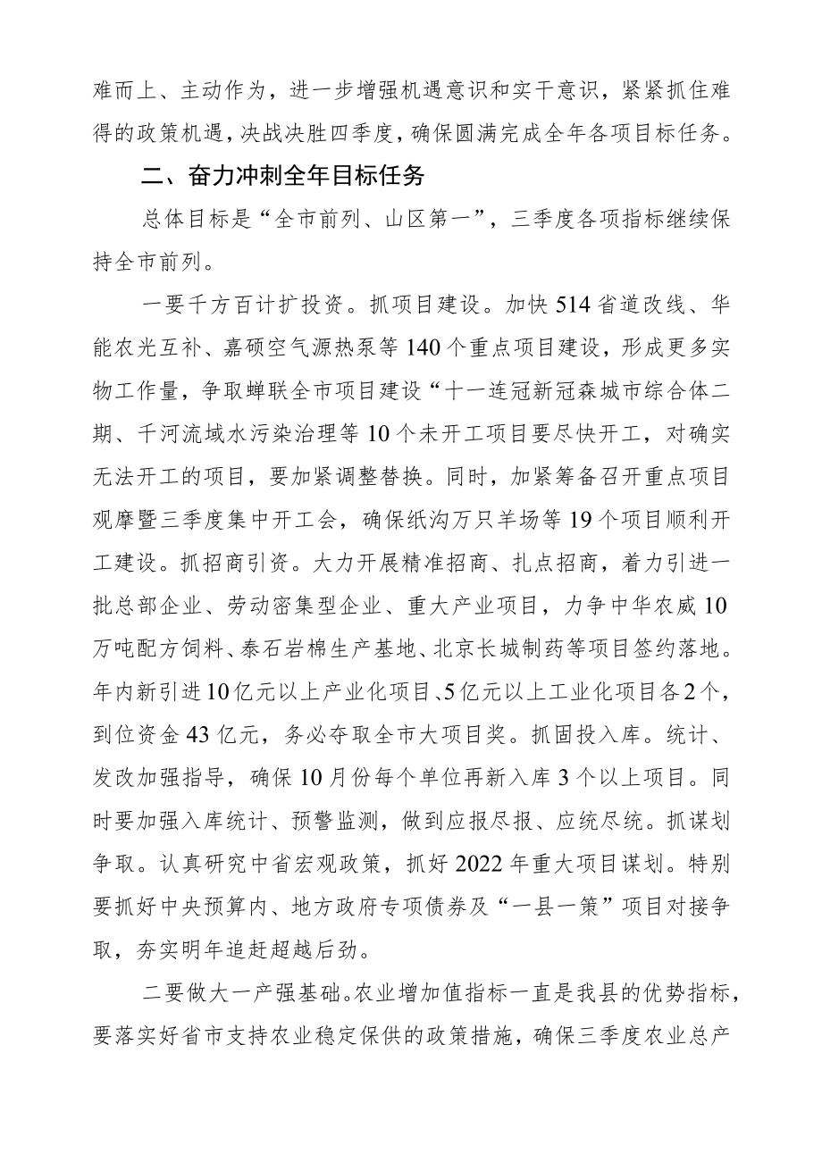 全县1-8月份经济运行分析会讲话（提纲）.docx_第3页