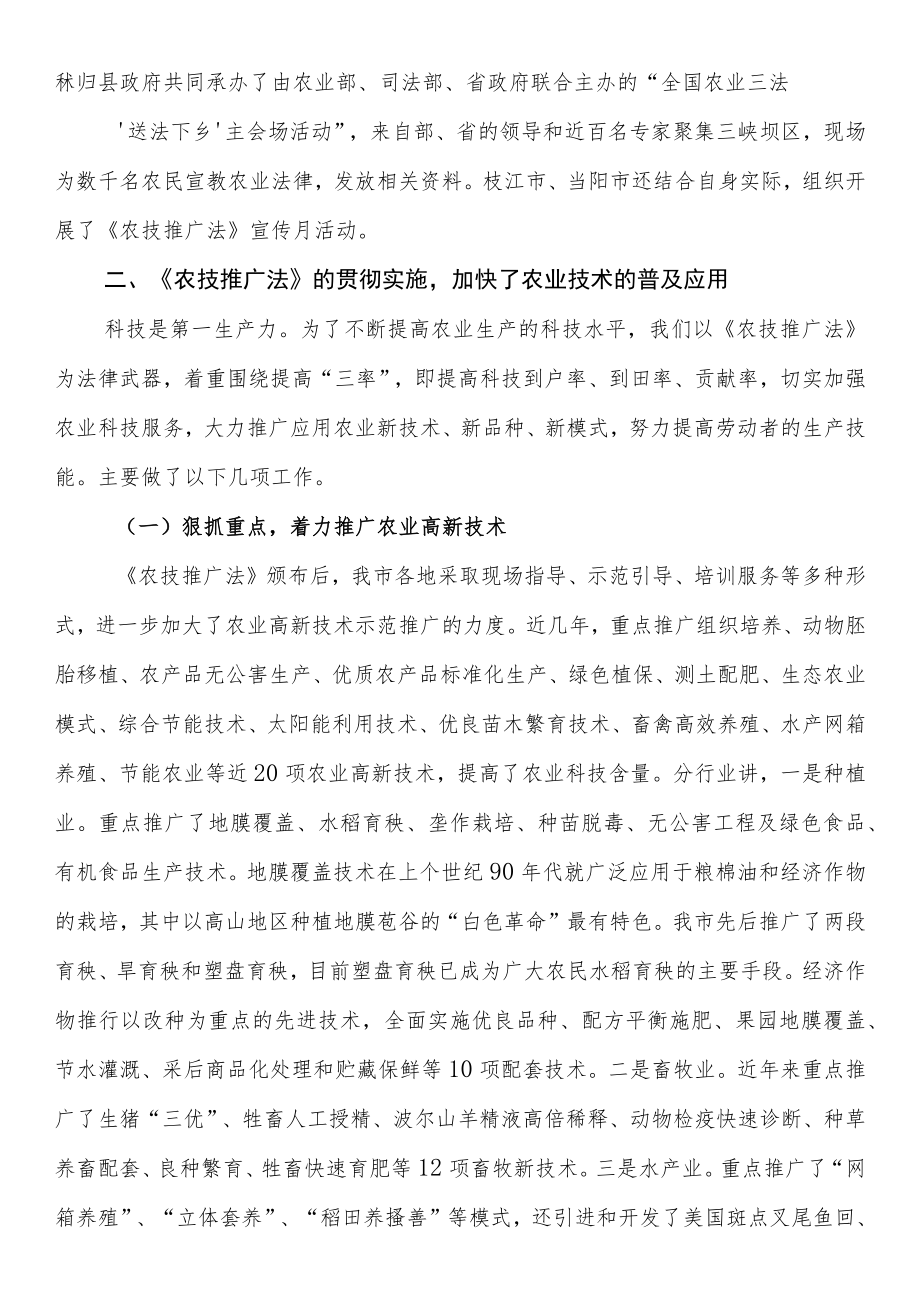 关于《中华人民共和国农业技术推广法》贯彻实施的情况汇报.docx_第2页