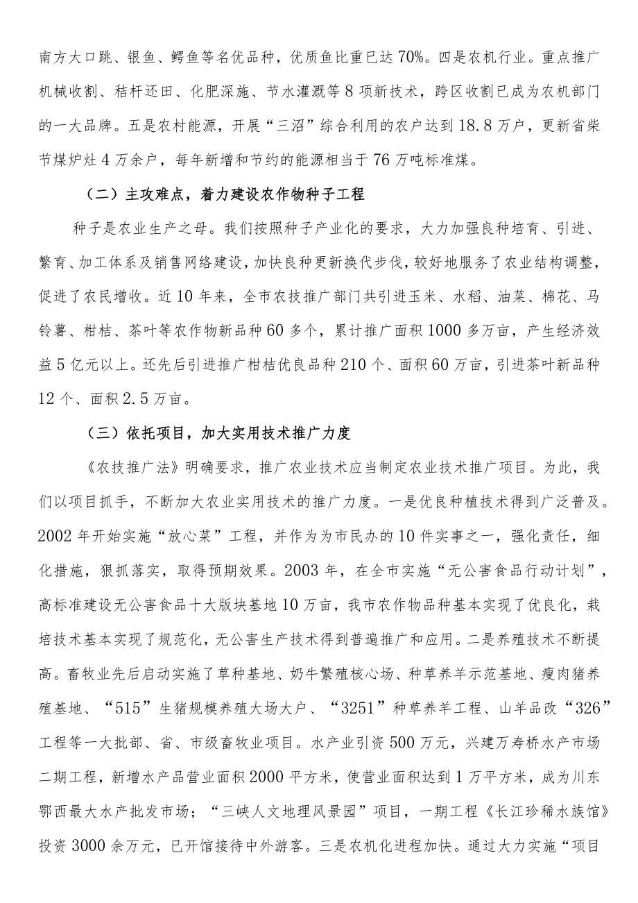 关于《中华人民共和国农业技术推广法》贯彻实施的情况汇报.docx_第3页