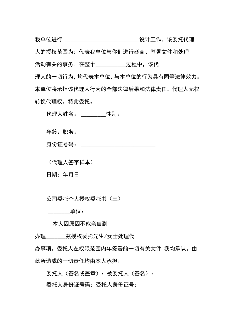 公司委托个人授权委托书.docx_第2页