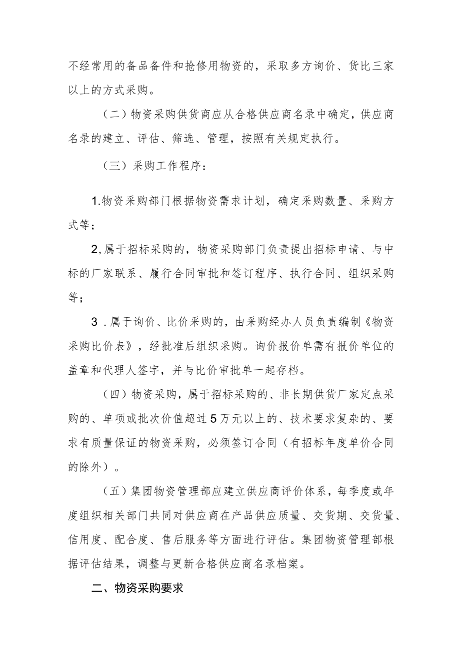 公司物资管理制度.docx_第3页