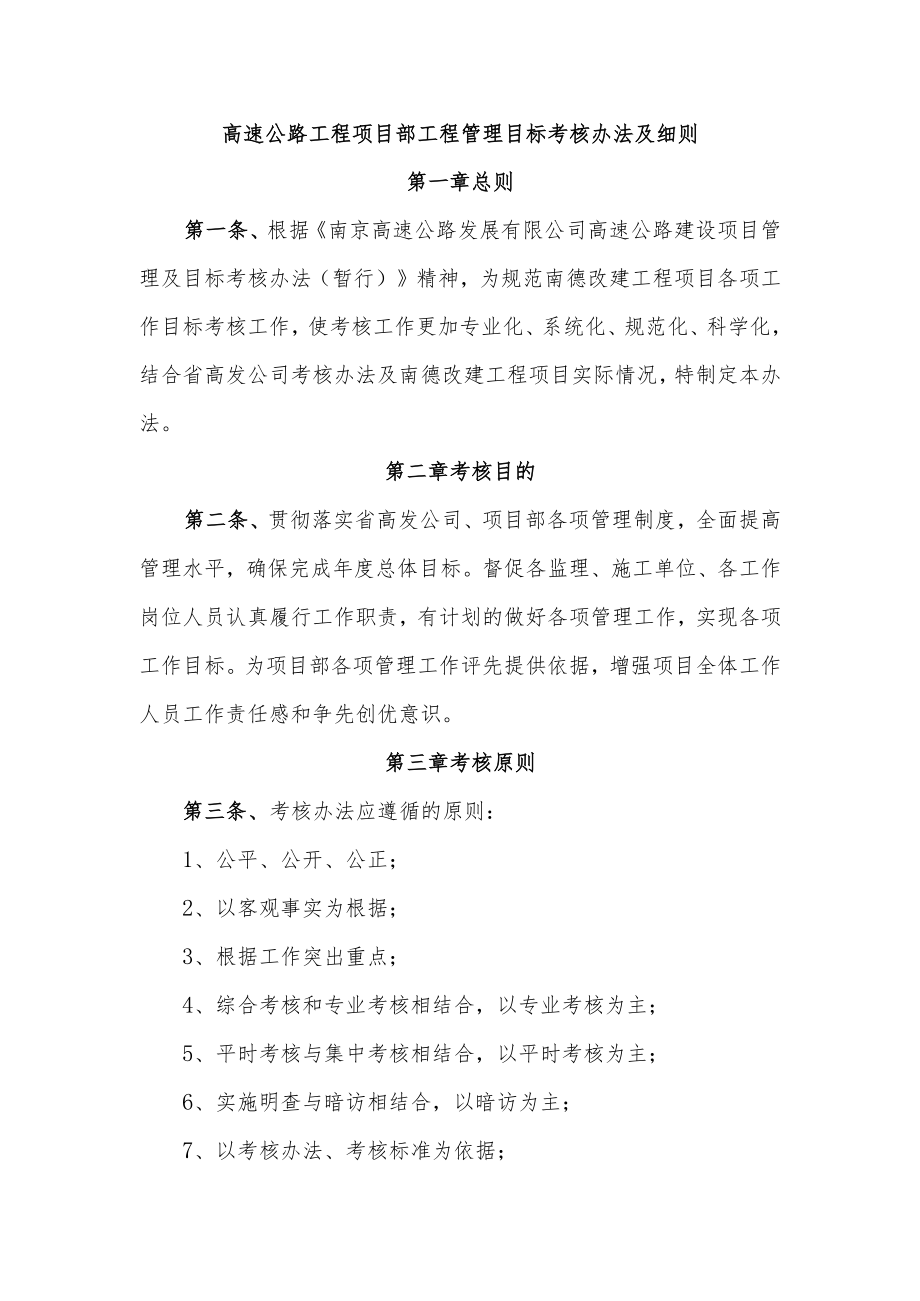 公路工程—高速公路工程管理目标考核办法及细则.docx_第1页