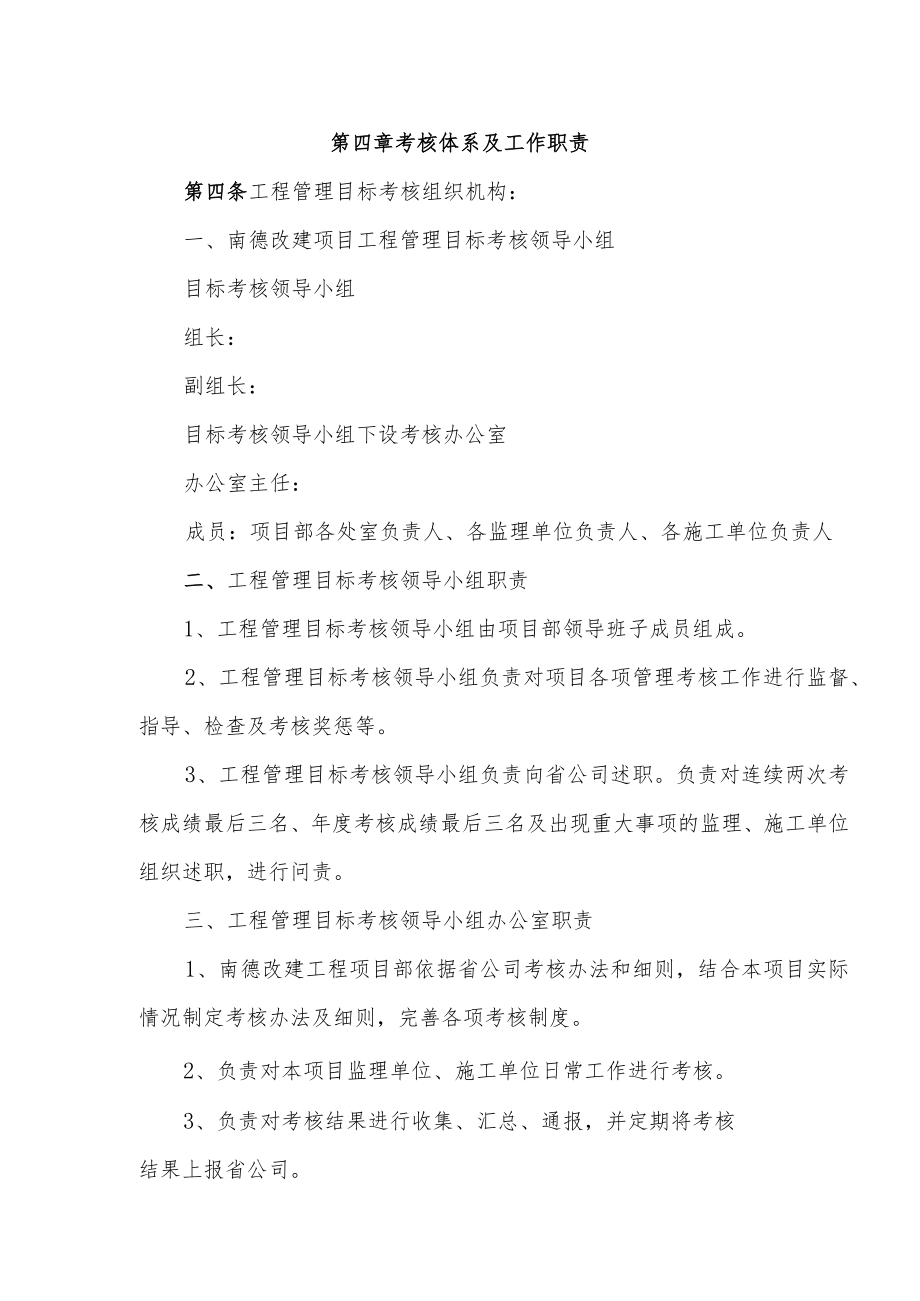 公路工程—高速公路工程管理目标考核办法及细则.docx_第2页