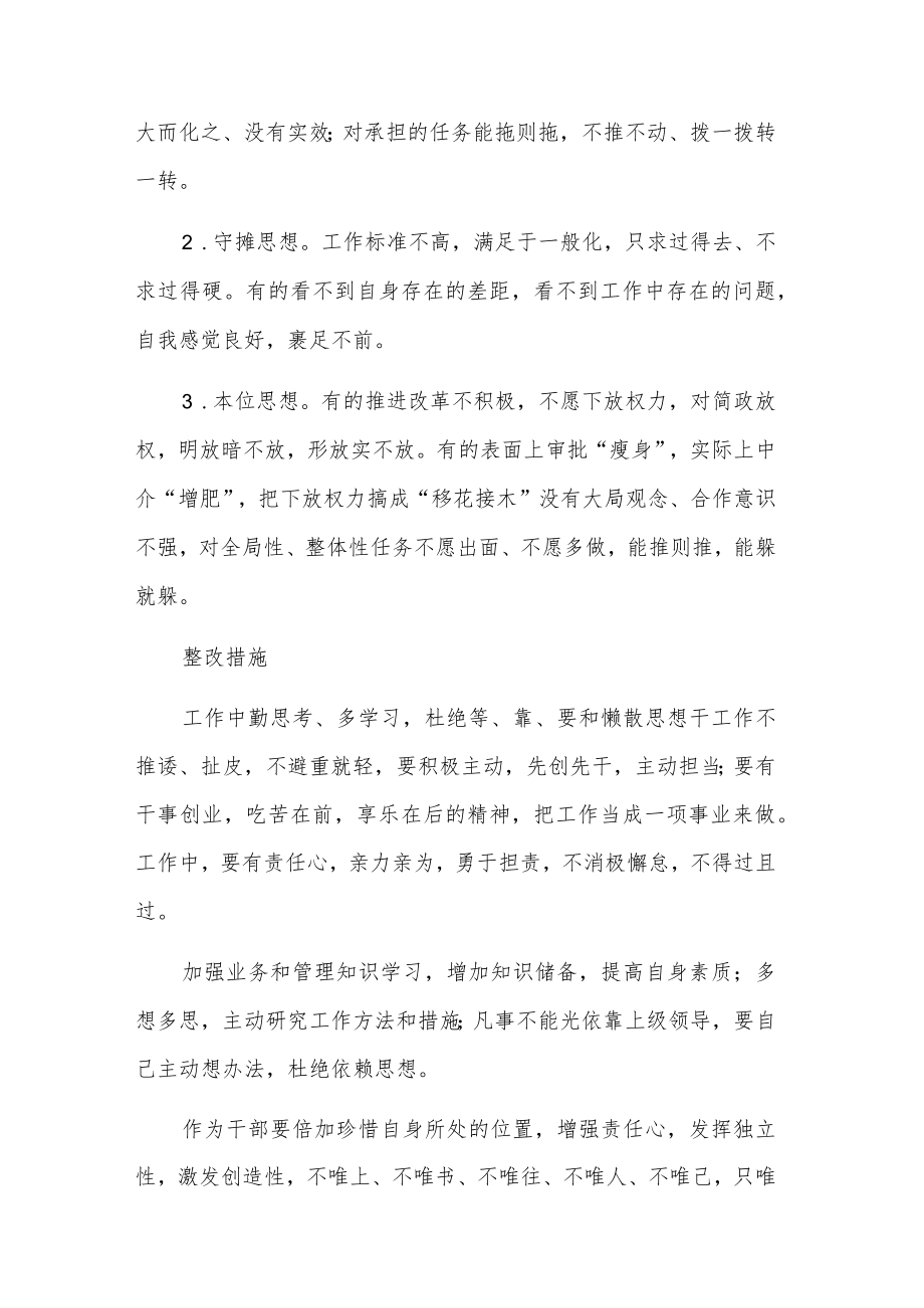 关于作风整顿破“五弊”个人对照检查剖析材料与整改措施范文.docx_第2页