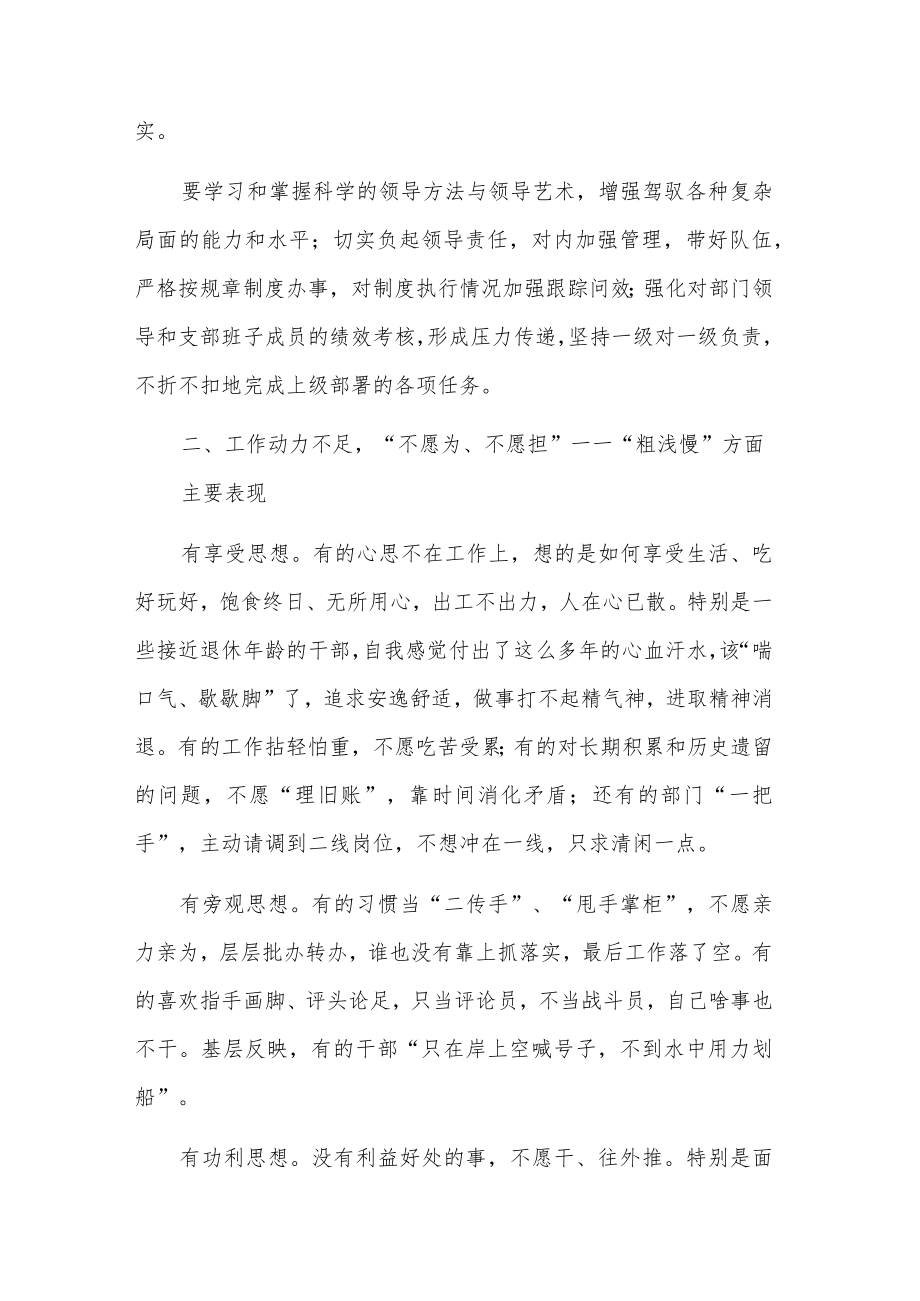 关于作风整顿破“五弊”个人对照检查剖析材料与整改措施范文.docx_第3页