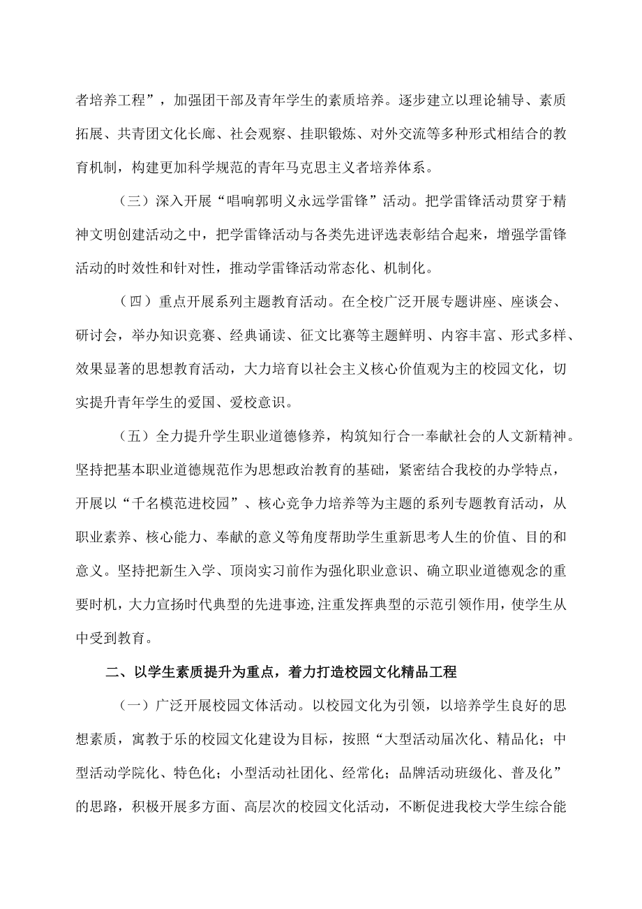 共青团XX工业职业技术学院委员会202X工作要点.docx_第2页