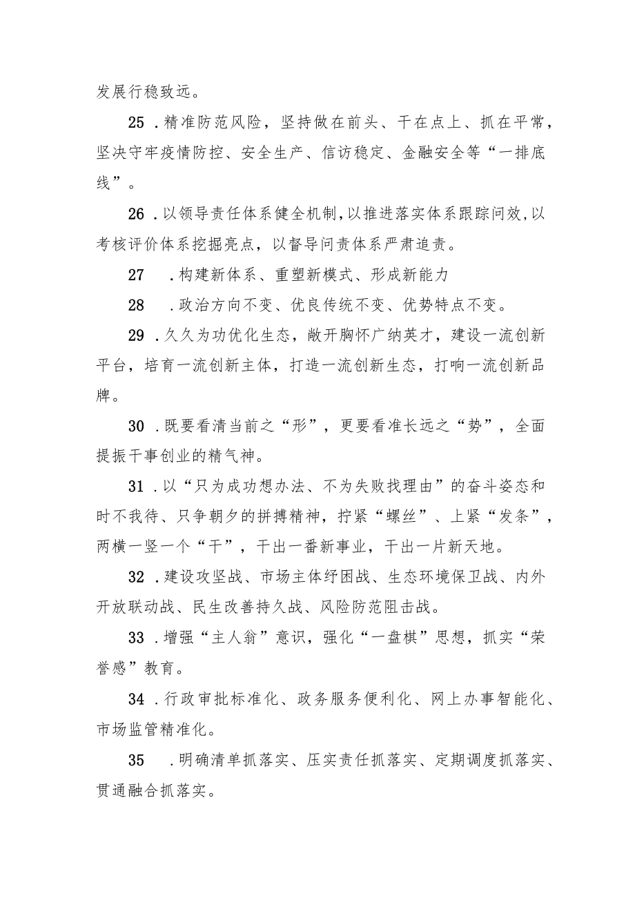 公文金句选摘.docx_第3页