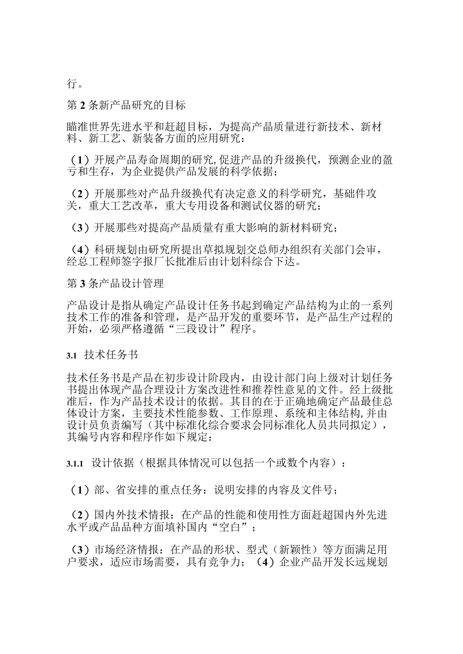 公司新产品开发管理办法.docx_第2页