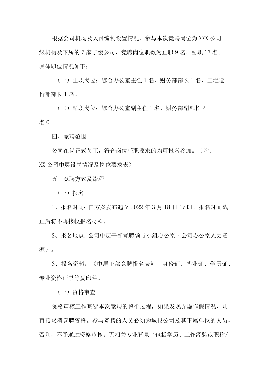 公司中层干部竞聘工作方案.docx_第2页