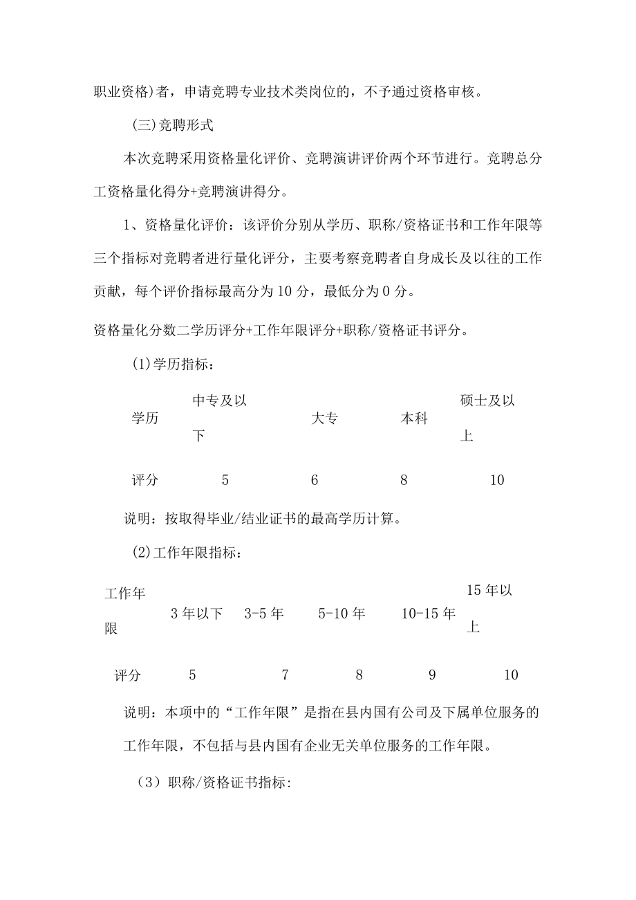 公司中层干部竞聘工作方案.docx_第3页