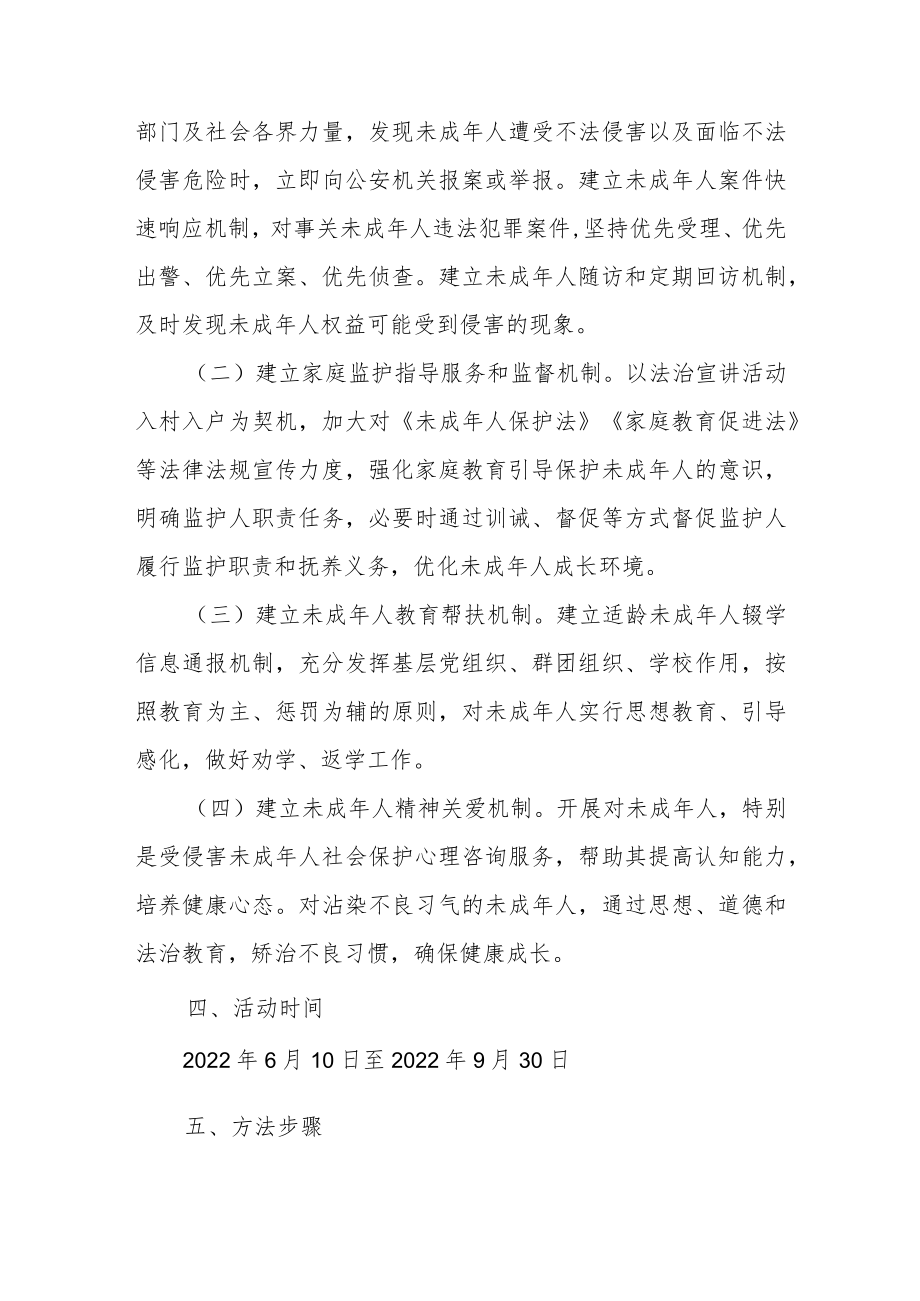 关于在全乡集中开展预防打击侵害未成人权益专项治理活动的实施方案.docx_第2页