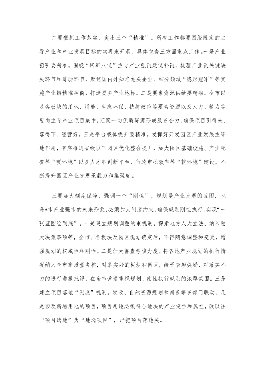 全过程推动产业强市加快落地见效——中青班交流发言材料.docx_第2页