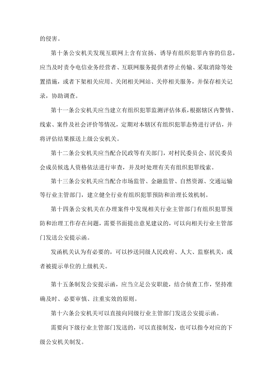 公安机关反有组织犯罪工作规定.docx_第3页