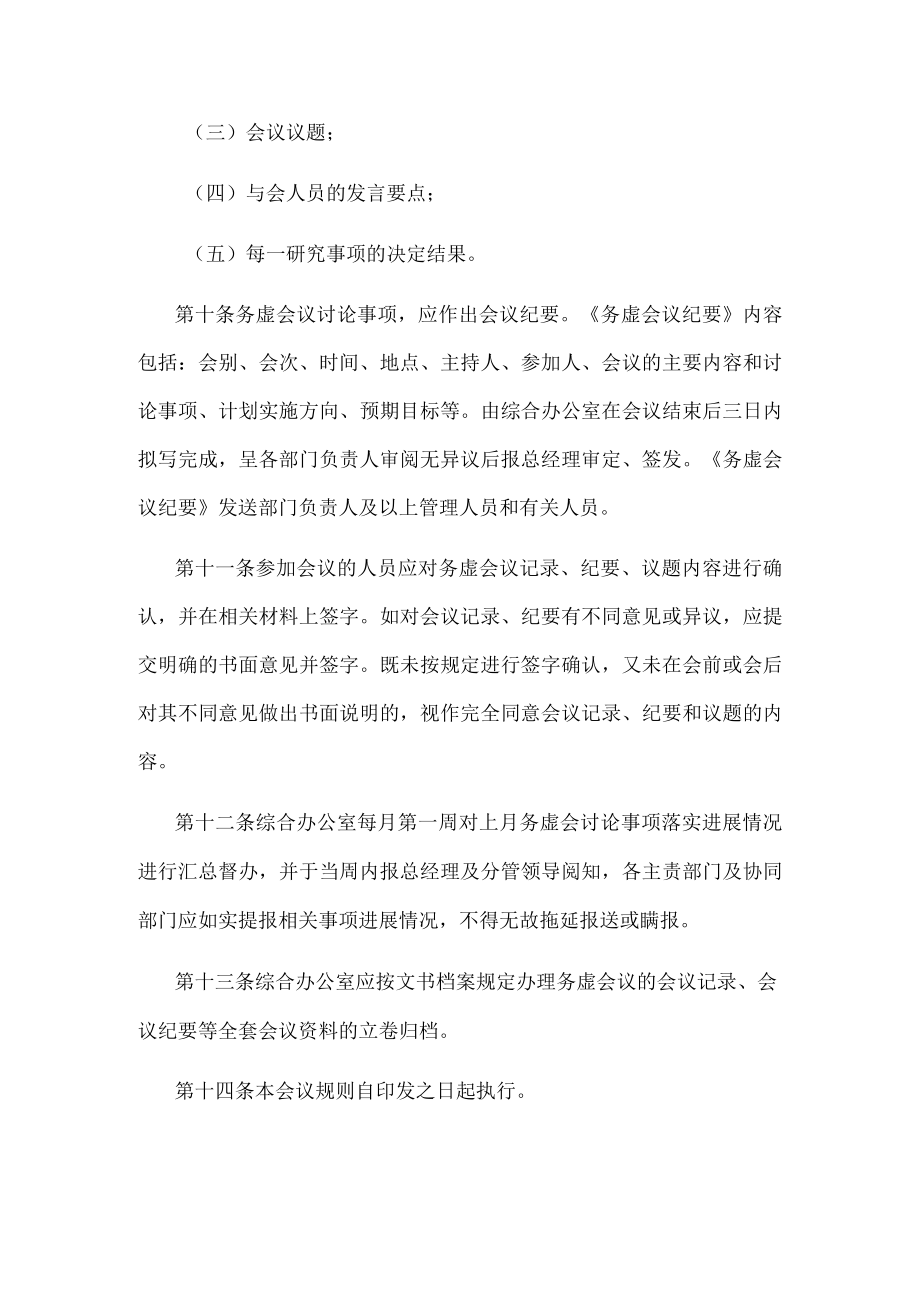 公司务虚会议规则.docx_第3页