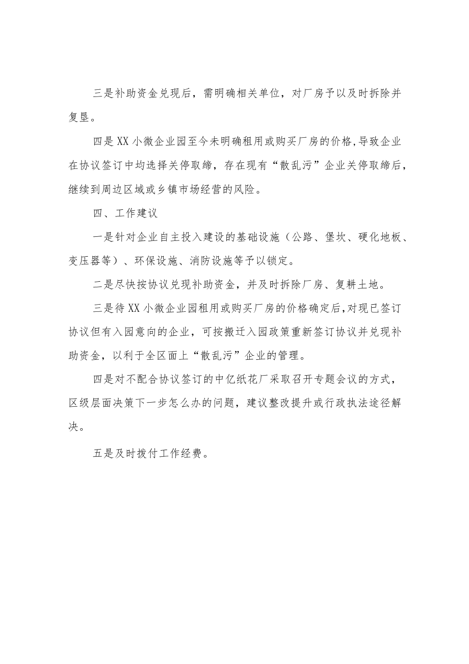 关于XX村“散乱污”企业整治协议签订工作情况汇报.docx_第2页