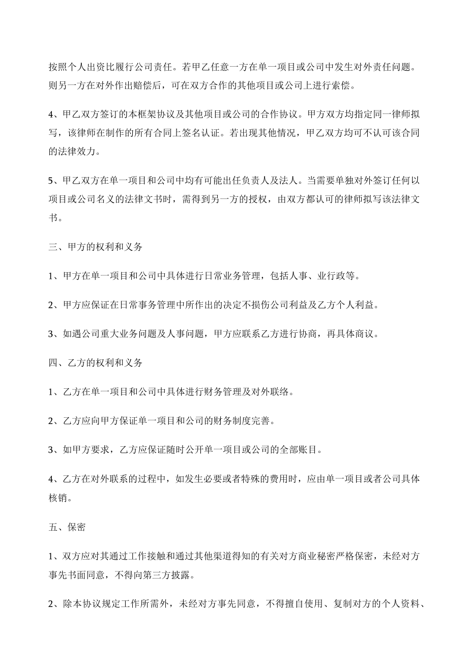 公司战略合作框架协议（推荐范本）.docx_第2页