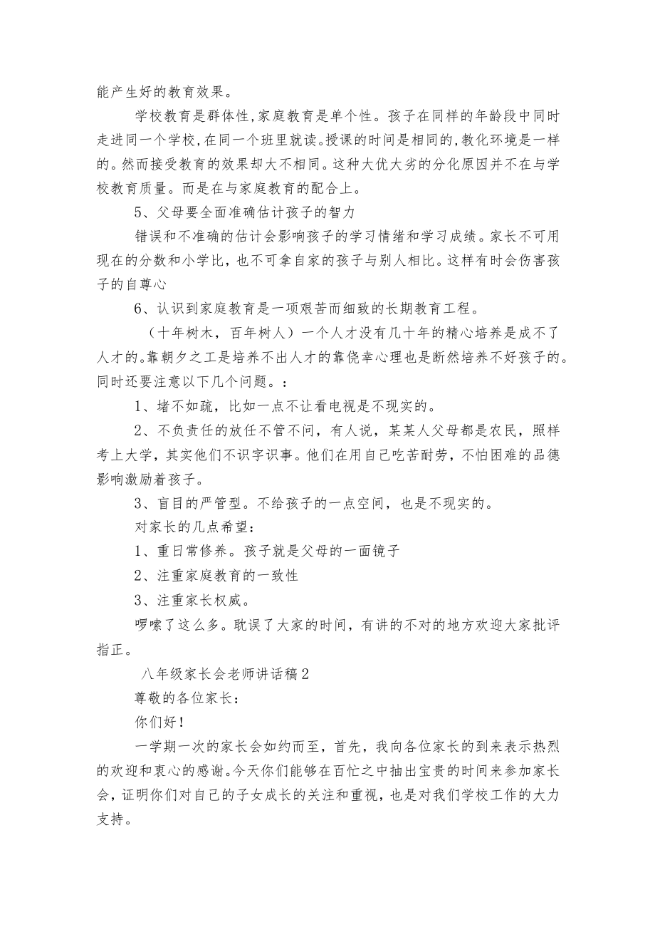 八级家长会老师讲话稿5篇.docx_第3页