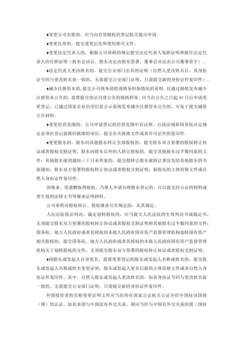 公司登记（备案）提交材料规范.docx_第3页