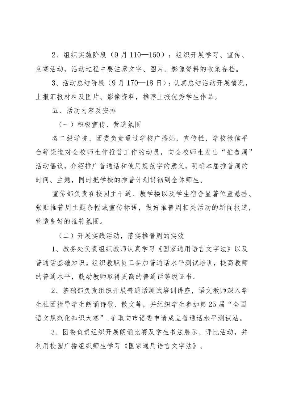 全国“普通话宣传周”实施方案和总结.docx_第2页