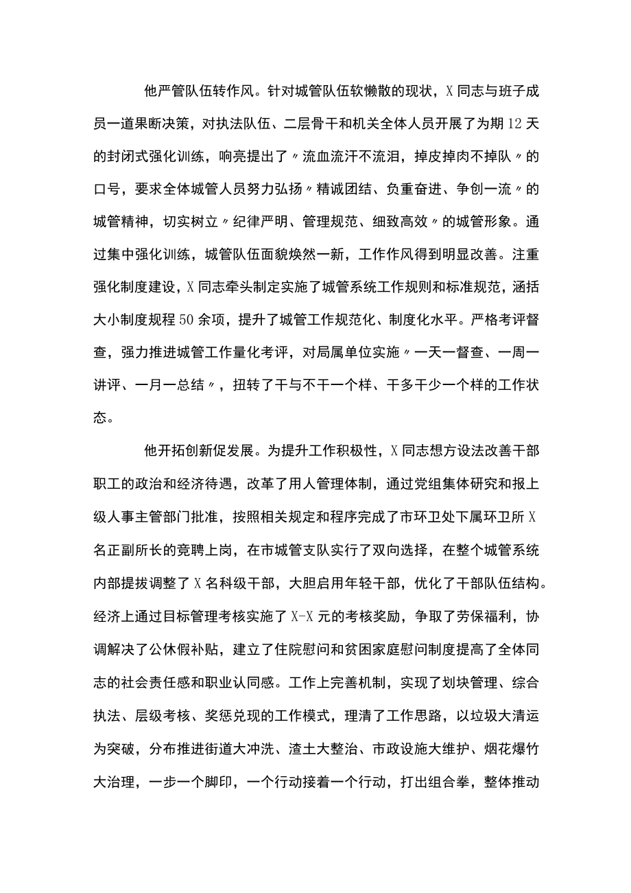 关于2022党员个人先进事迹材料【五篇】.docx_第2页