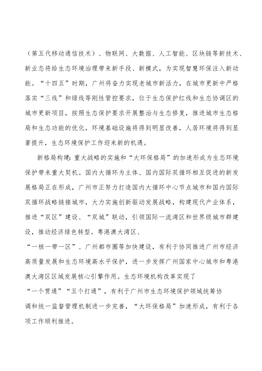 全面推行生态环境损害赔偿制度.docx_第2页