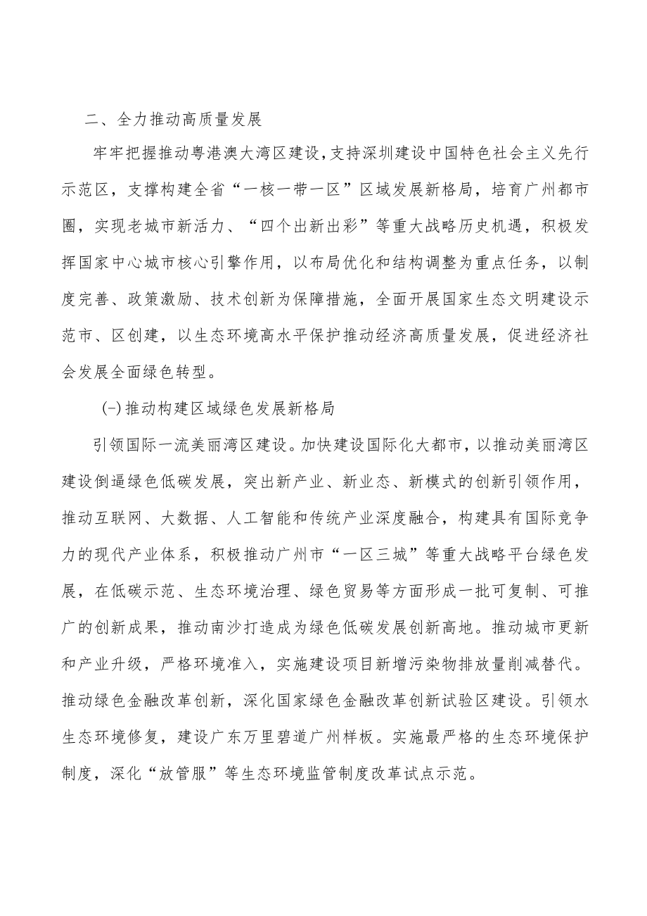 全面推行生态环境损害赔偿制度.docx_第3页