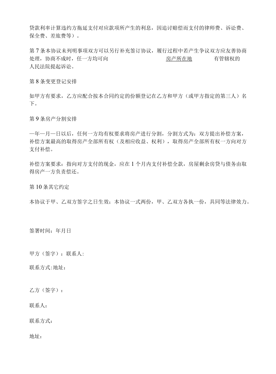 共同购买房产约定协议.docx_第2页