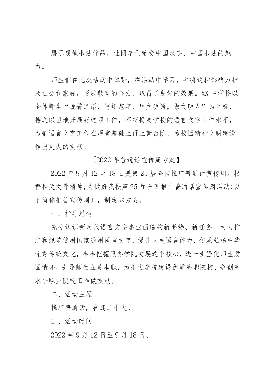 全国“普通话宣传周”总结模板附主题活动方案.docx_第2页