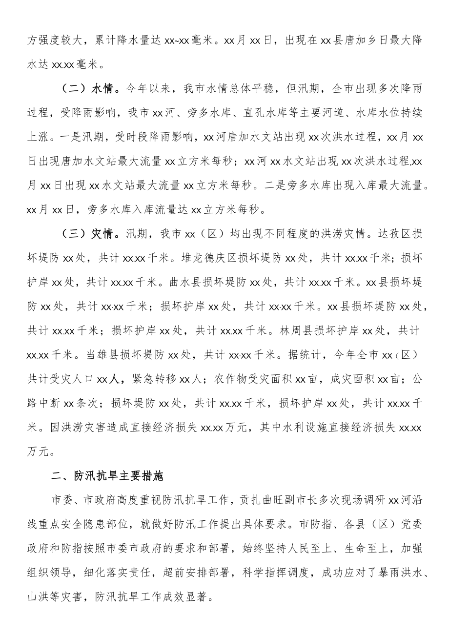 2022上半防汛减灾工作总结汇编（11篇 ）.docx_第3页