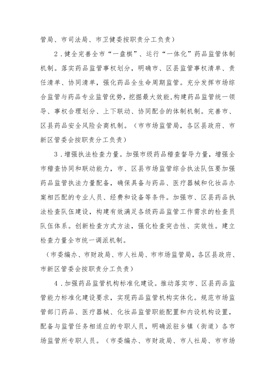 全面加强药品监管能力建设若干措施.docx_第2页