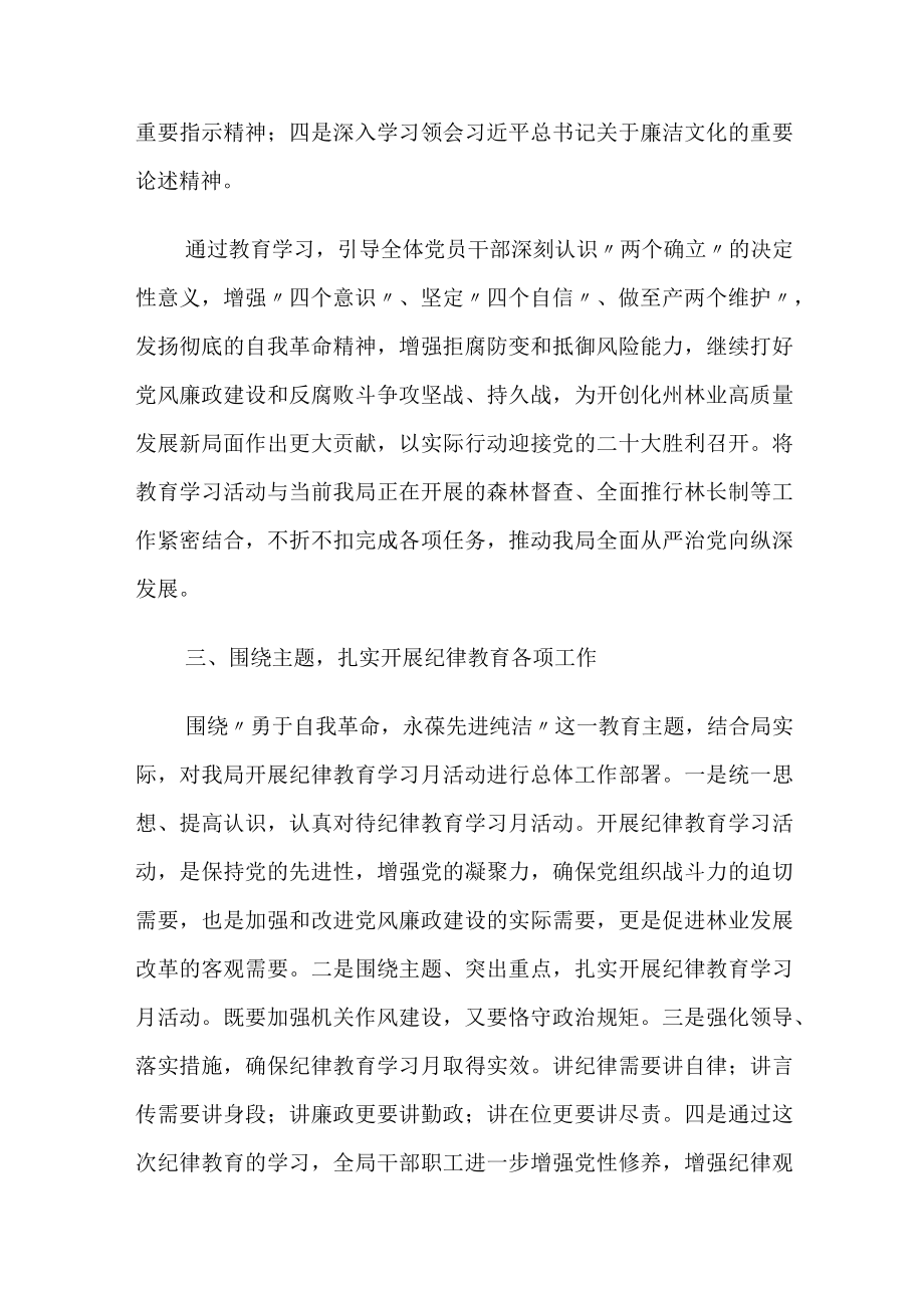 关于2022开展“纪律教育学习月”工作总结.docx_第2页