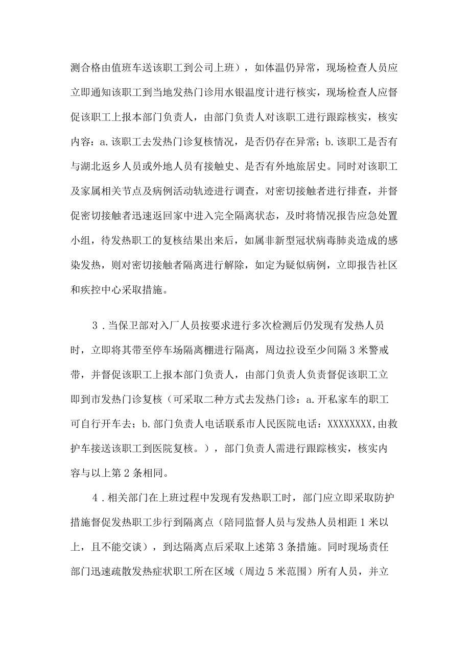 公司新冠肺炎疫情处置应急预案.docx_第3页